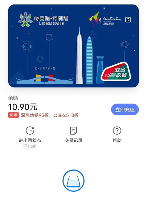 深圳通：实体卡与手机支付的完美结合