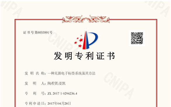 联合智能荣获——NFC无源可视电子标签发明专利证书