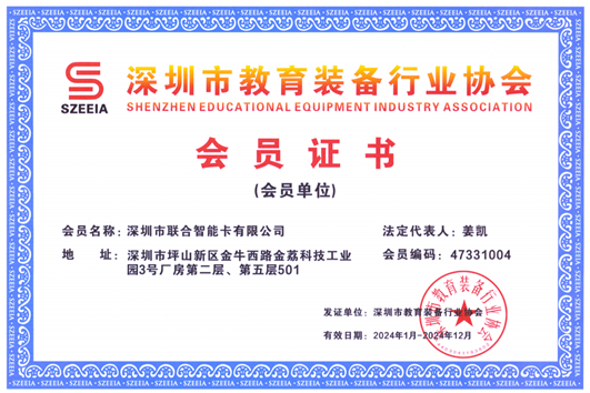 深圳市教育装备行业协会