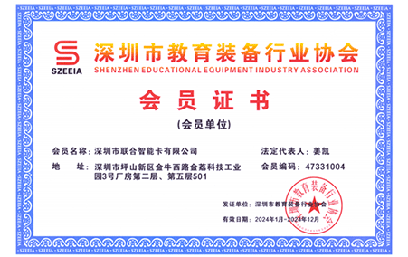 热烈庆祝我司加入“深圳市教育装备行业协会”