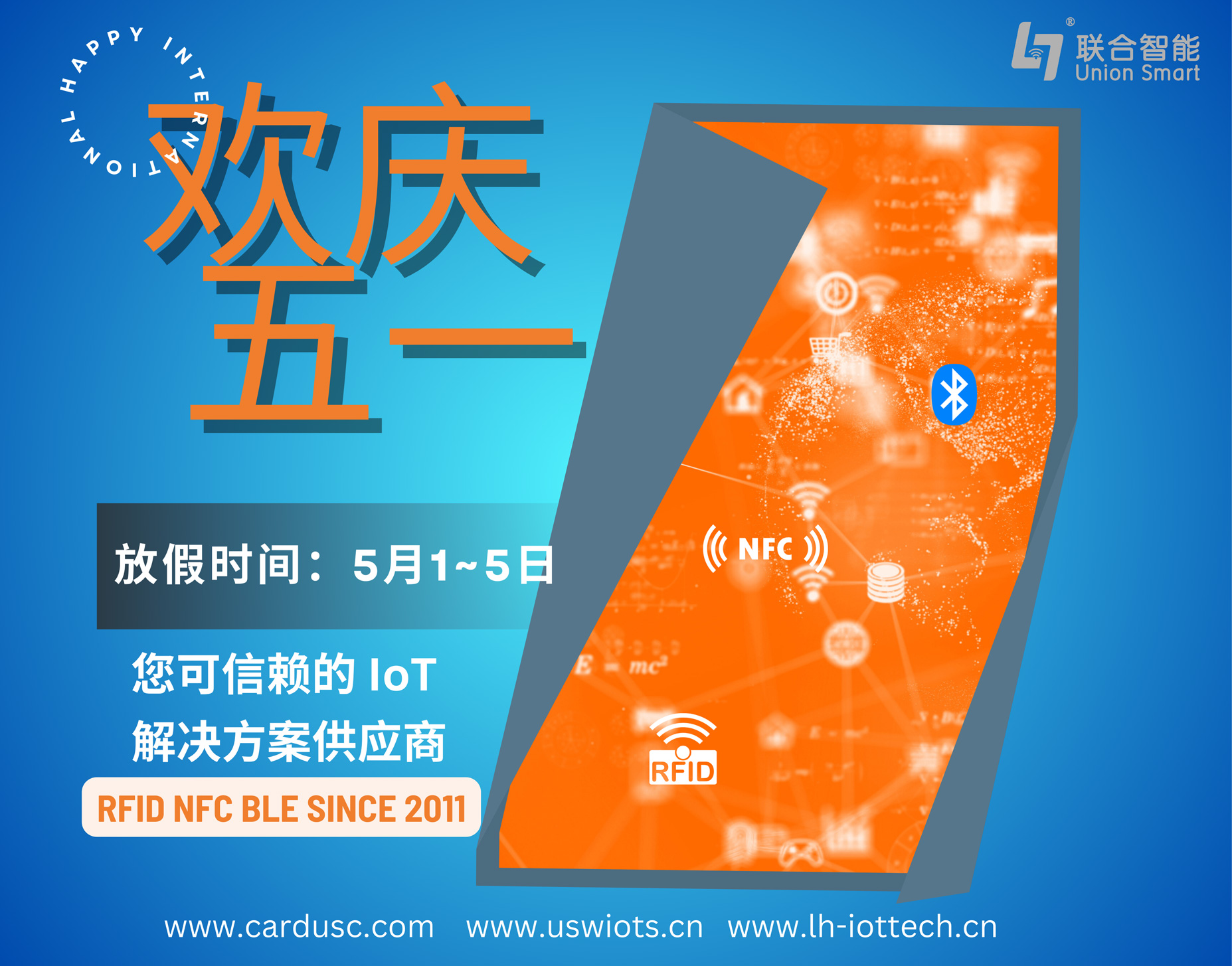 欢庆五一