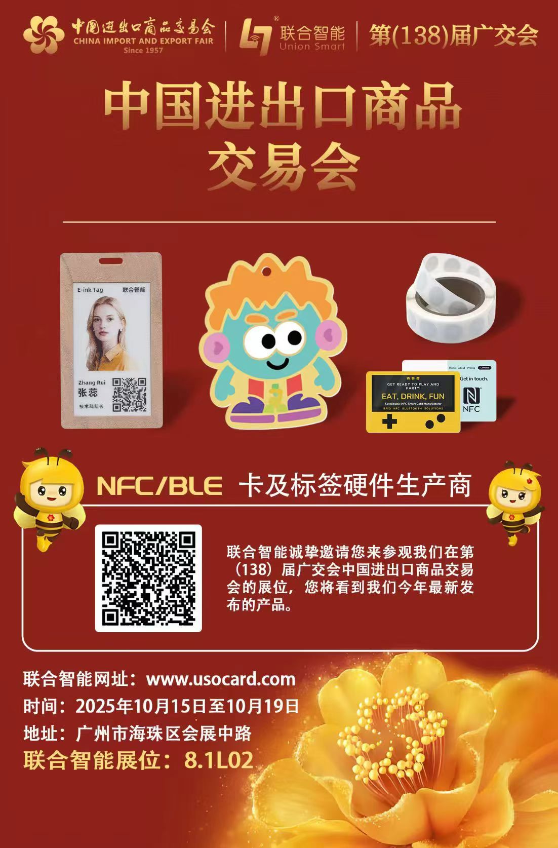 联合智能亮相第 138 届广交会,智能识别产品引全球关注 联合智能亮相第 138 届广交会,智能识别产品引全球关注