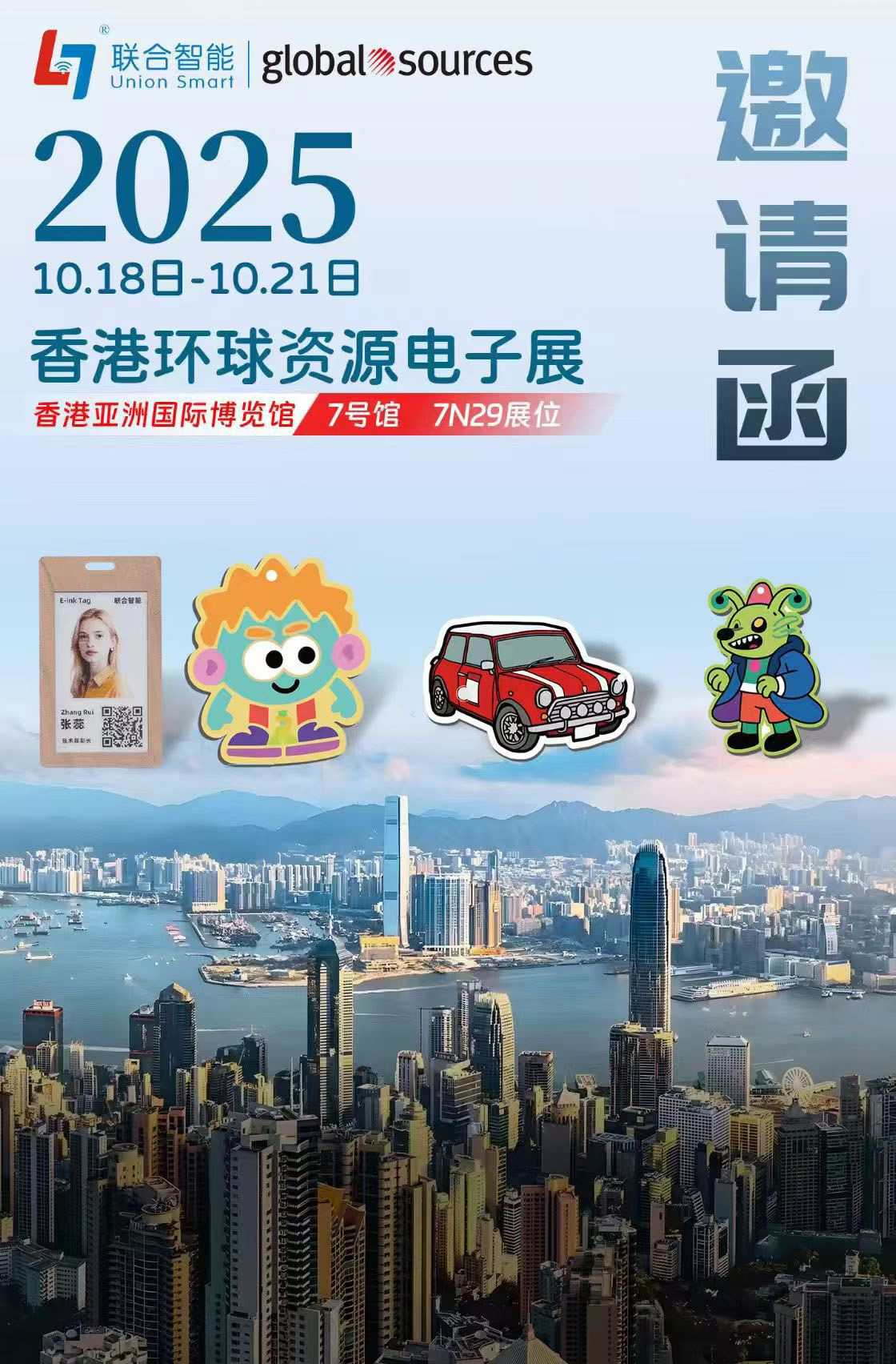 联合智能亮相 2025 香港环球资源电子展 联合智能亮相 2025 香港环球资源电子展