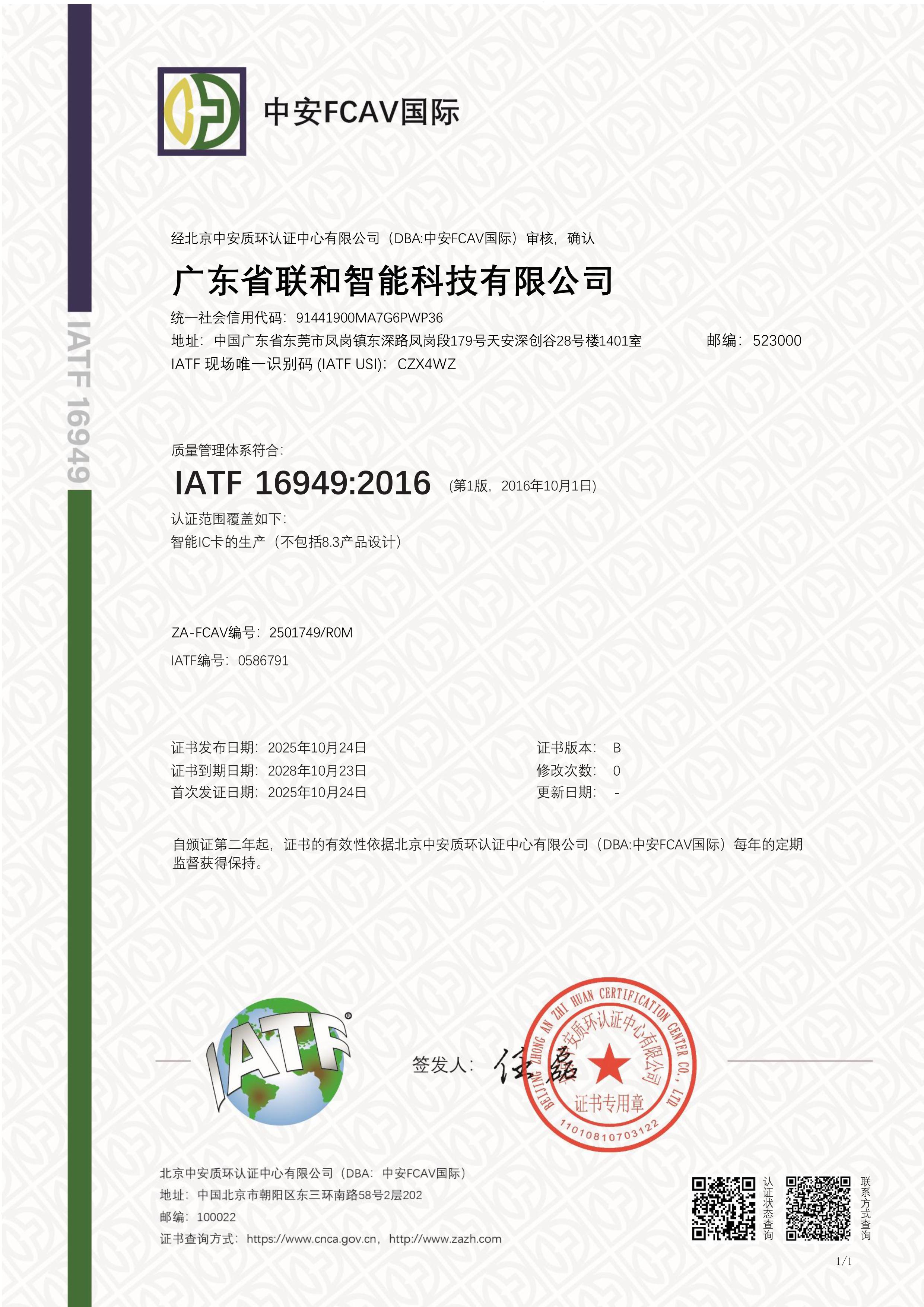 IATF16949认证 IATF16949认证