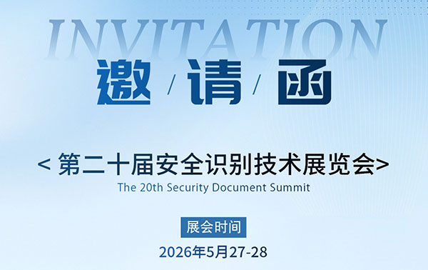 北京SDS展览会邀请函